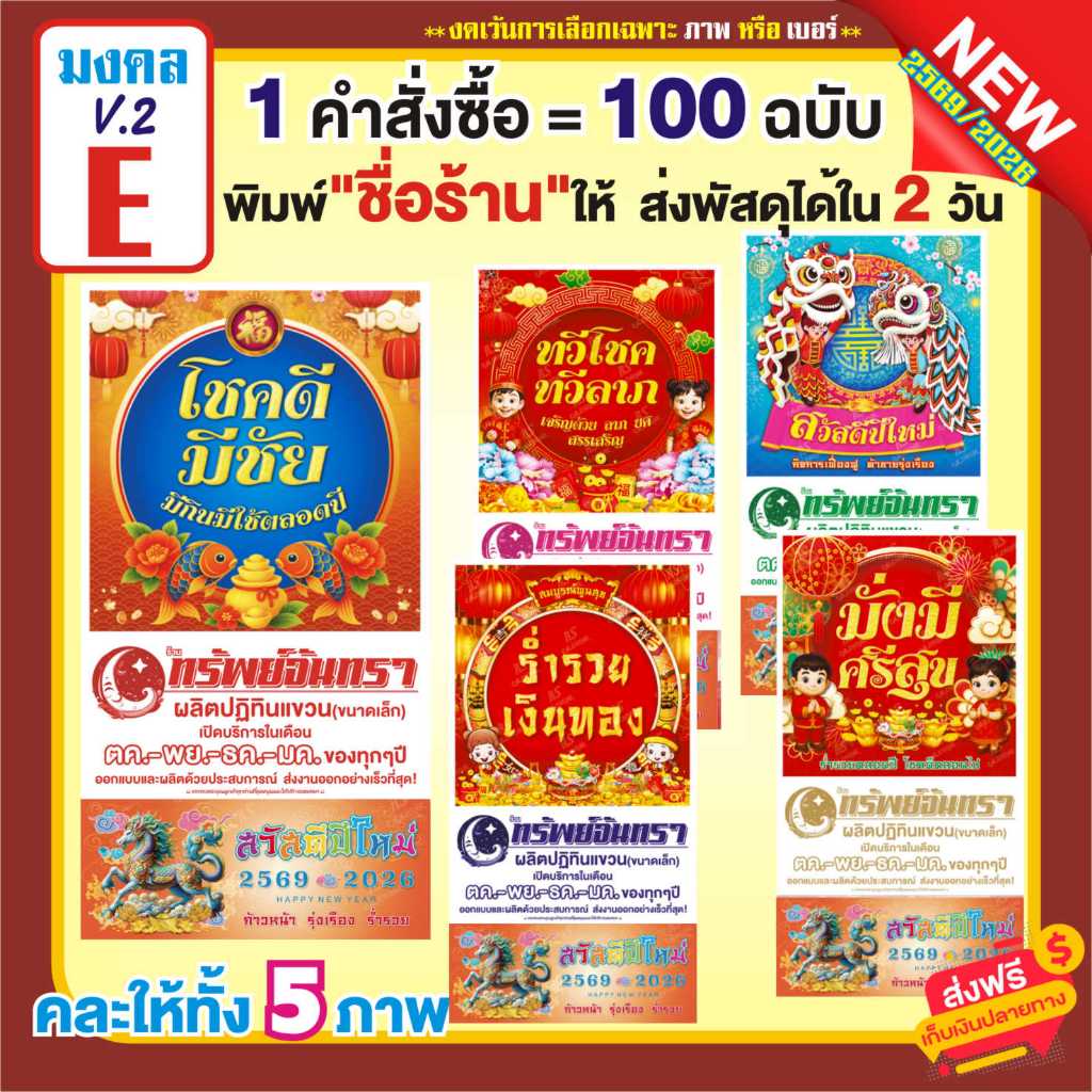 ปฎิทิน2569/2026 *พิมพ์ชื่อร้านลงให้* มงคลE=T881-82-85-86-90(จัดให้ทั้ง5ภาพ=100ฉบับ)
