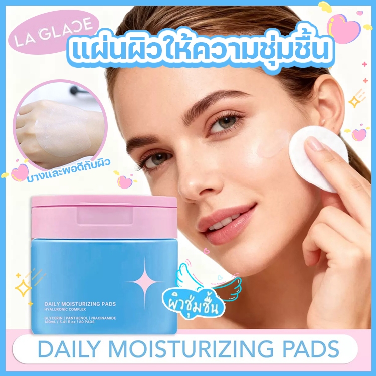 💙ถูก/แท้💚LAGLACE Daily Toner Pads โทนเนอร์แพดลากลาส acne&moist ของแท้100% บำรุงผิวหน้า สูตรความชุ่มช