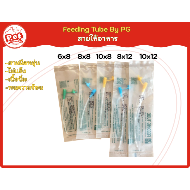 สายป้อนอาหารนก ยี่ห้อ By PG Feeding Tube 5 ขนาด