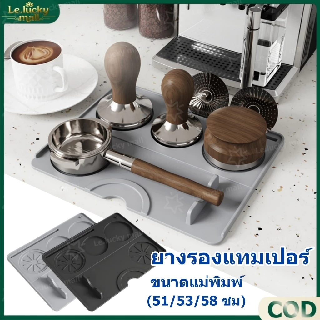 ยางรองแทมเปอร์ 20 x 25 ซม รุ่นอัพเกรด สีดำ สีเทา กันรอยกด อุปกรณ์ชงกาแฟ Tamper Mat