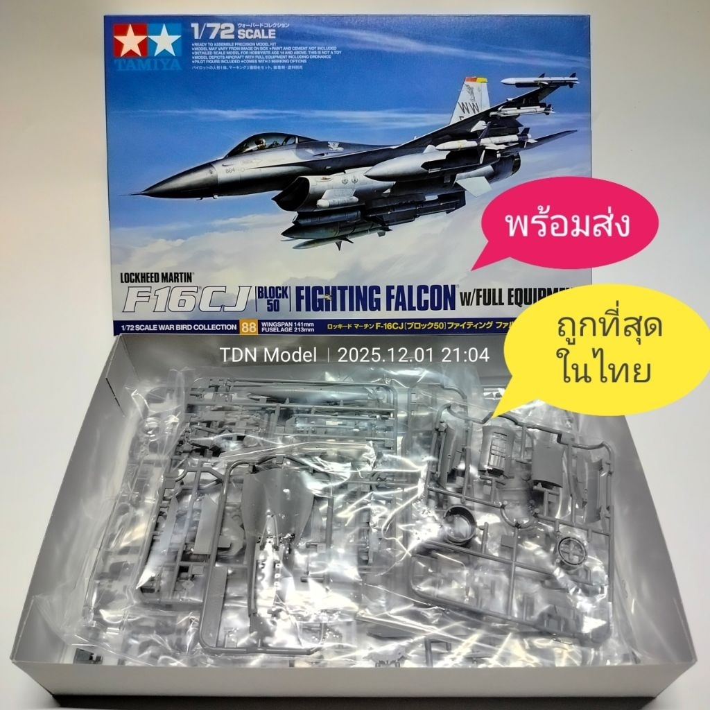 TAMIYA F-16CJ 1/72 รุ่นตัวอาวุธเต็มปีก