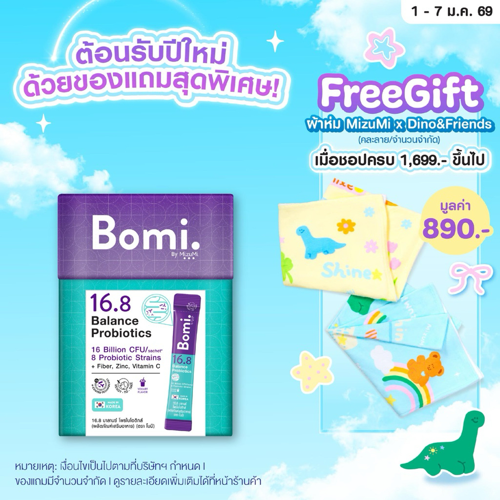 [1 กล่อง] Bomi 16.8 Balance Probiotics (14 x 3g) โบมิ โพรไบโอติก พร้อมทาน จุลินทรีย์ดีเพื่อลำไส้ที่ส