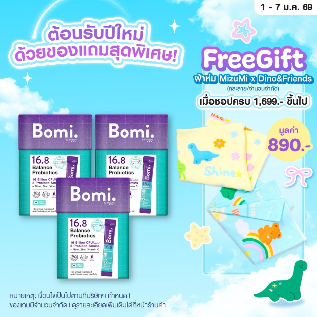 [3 กล่อง] Bomi 16.8 Balance Probiotics(14 x 3g)โบมิ โพรไบโอติก พร้อมทาน จุลินทรีย์ดี ลำไส้สมดุล ท้อง