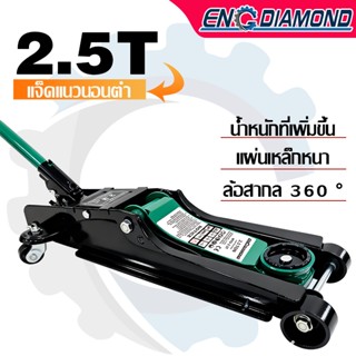 ENG แม่แรงตะเข้ แม่แรง 2.5ตัน ขาตั้งรถ แบบ โหลดเตี้ย ตัวเล็ก…