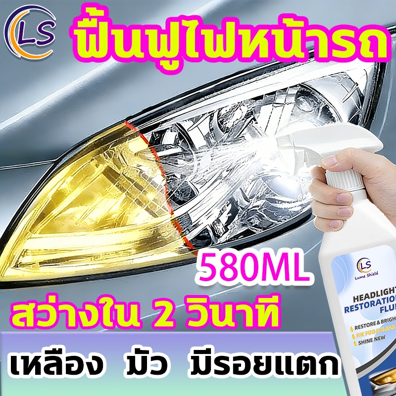 ชุดน้ำยาขจัดคราบเหลืองไฟหน้ายอดฮิต สินค้าขายดี10000+ฟื้นฟูไฟหน้าให้ใสเหมือนใหม่ ใช้งานง่ายได้ผลใน5นาที