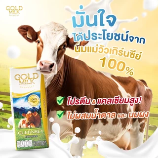 ลอตใหม่ นมโกลด์มิลค์ GOLD MILK 200 มล (40 กล่อง/ลัง) หน้ากล่องระบุ 180 ml. goldmilk