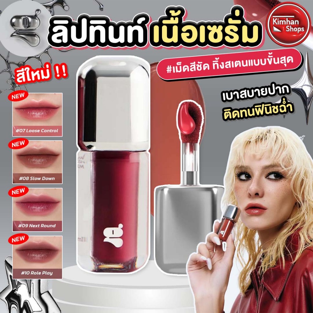 Gala Camille Desire Light Lip Serum ลิปทินท์เนื้อ Light Serum