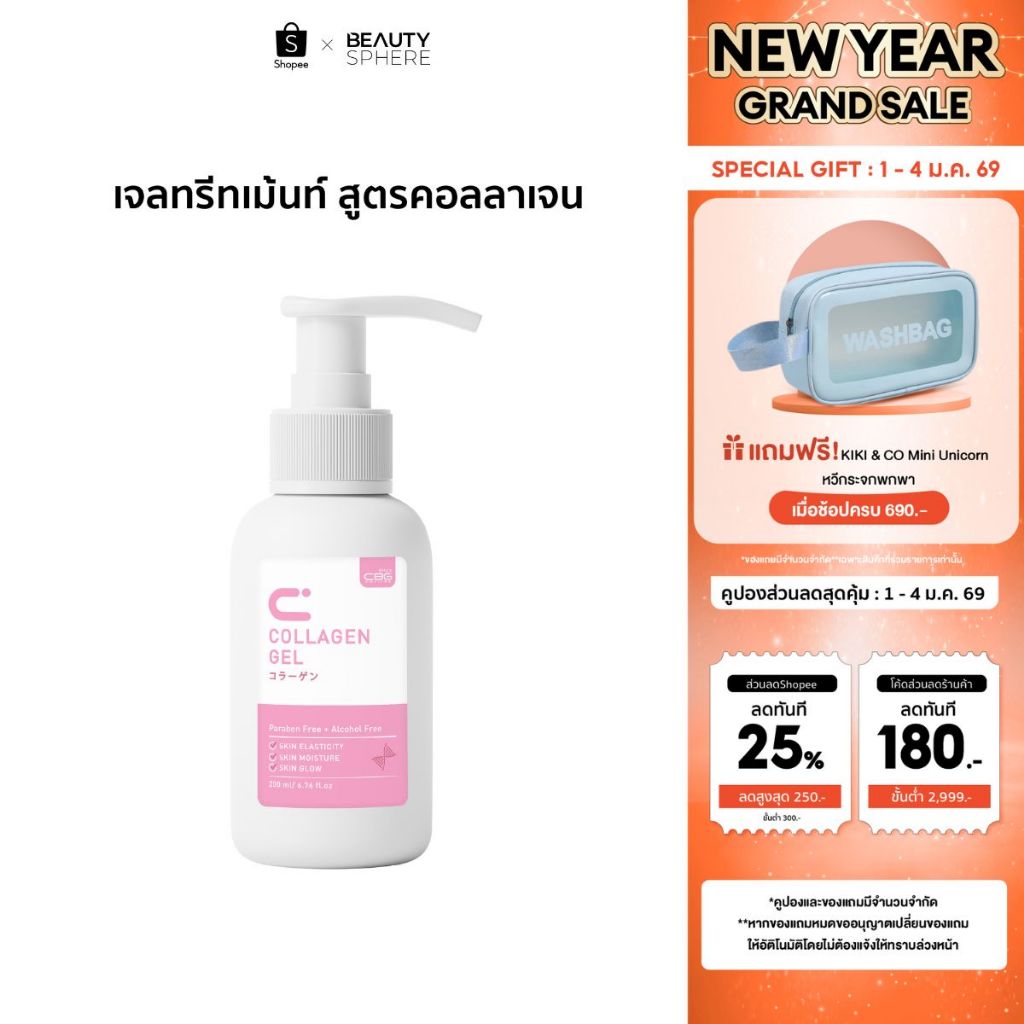 [แบรนด์แท้] CBG Devices Collagen Gel | เจลทรีทเมนต์บำรุงผิว สูตรคอลลาเจน ช่วยเพิ่มคอลลาเจนให้กับผิว 