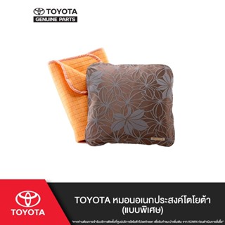 TOYOTA หมอนอเนกประสงค์โตโยต้า (แบบพิเศษ)