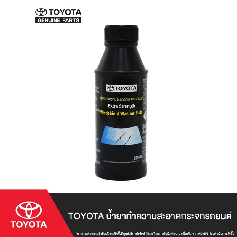 [ใหม่] TOYOTA น้ำยาล้างกระจกรถยนต์โตโยต้า