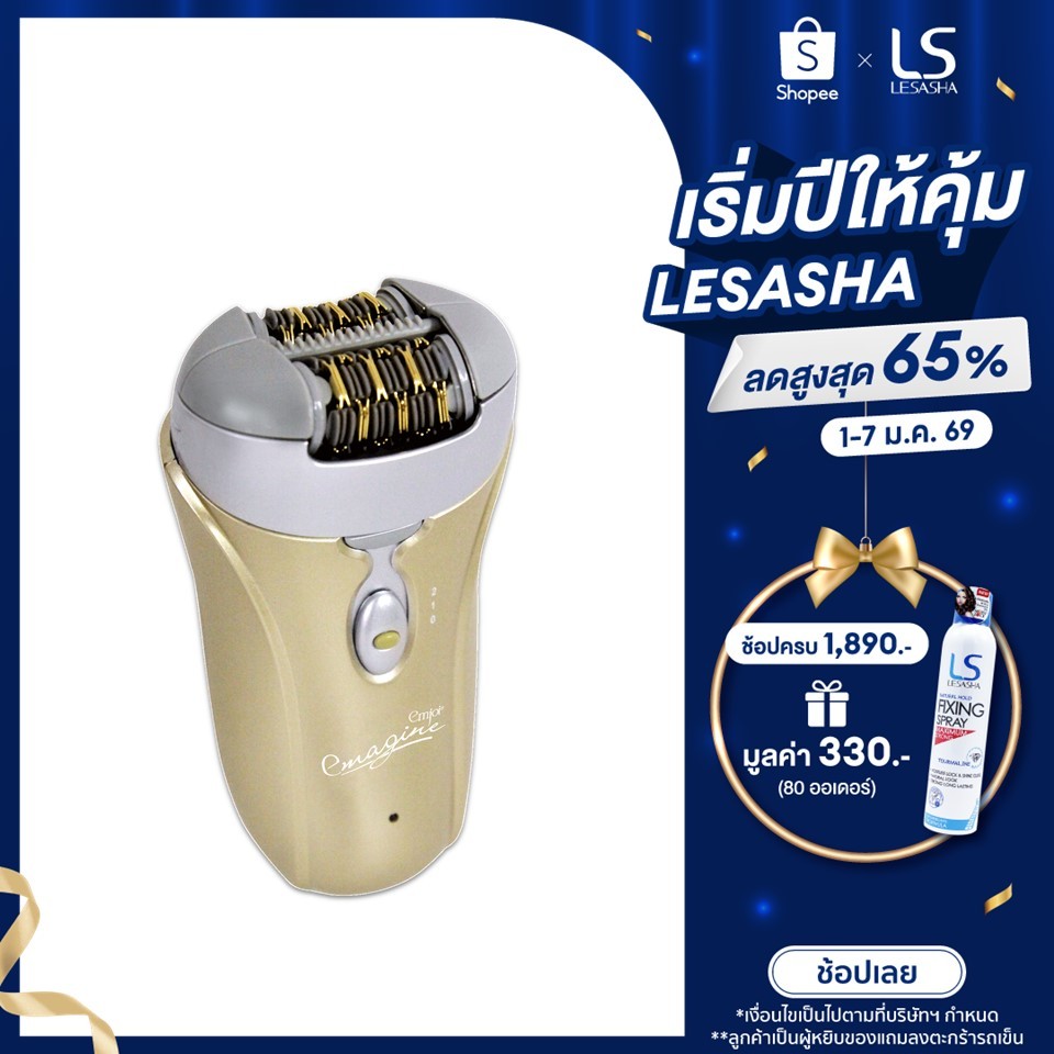 Emjoi เครื่องถอนขนถนอมผิว Emagine (Gold) รุ่น EJ0066 แผ่นหนีบทอง 24K
