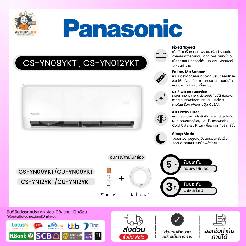 แอร์ผนัง Panasonic รุ่น CS/CU-YN09YKT - 12YKT (#5 Fixed Speed )
