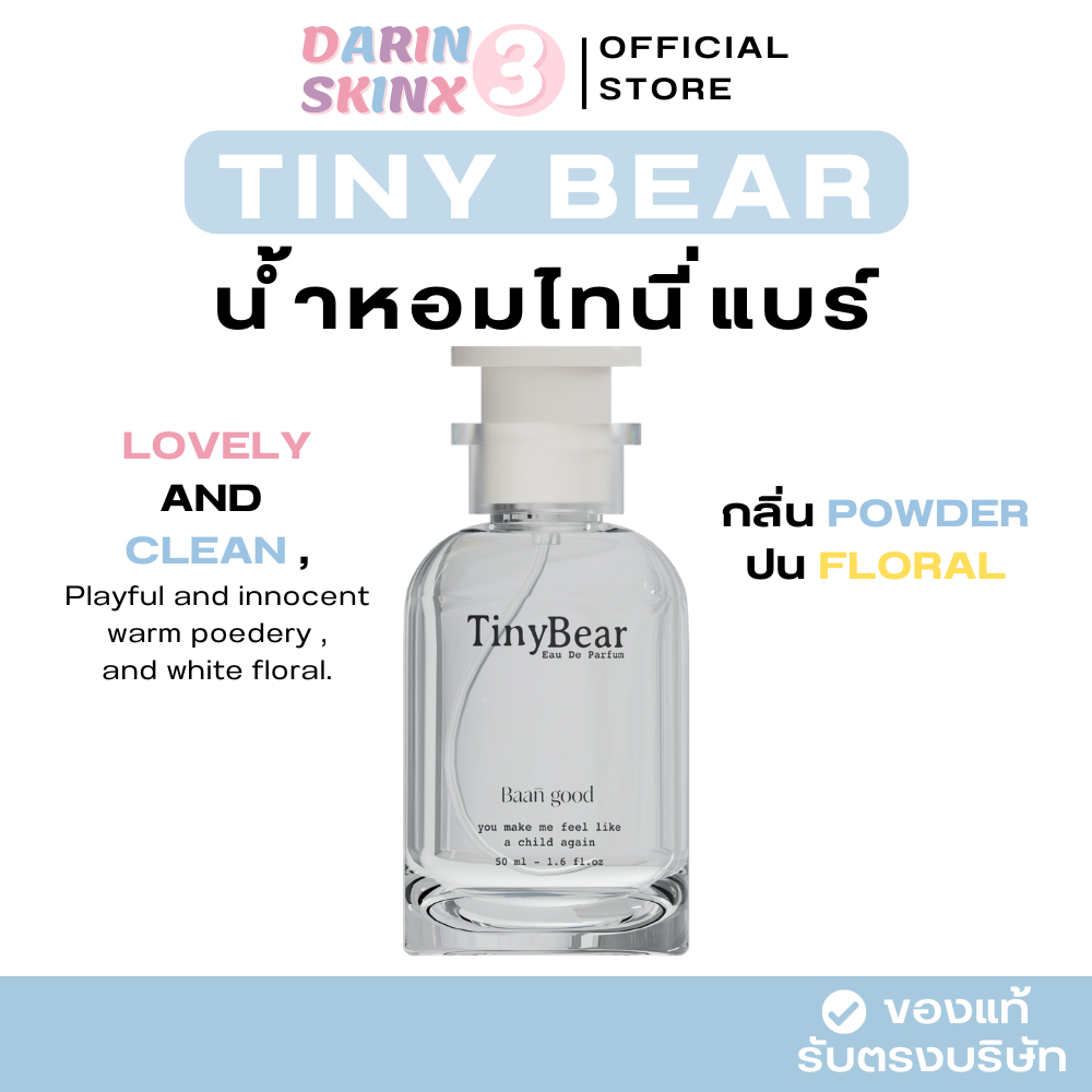 ( มีส่งด่วน ) Tiny Bear 50 ml. น้ำหอมไทนี่แบร์ น้ำหอมกลิ่นหมาเด็ก
