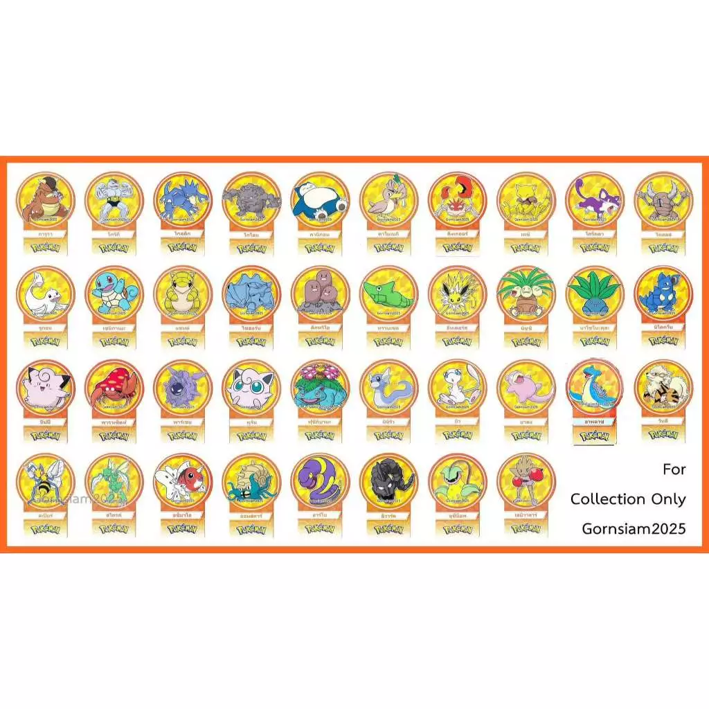 การ์ดโปเกมอน ชุด3สีส้ม ขนมโชกี้ โชกี้ 2025 Pokemon Card By Choki Choki 2025 มี151 แบบ กว้าง5ซม.Xยาว7.3ซม.ผลิตจากกระดาษ