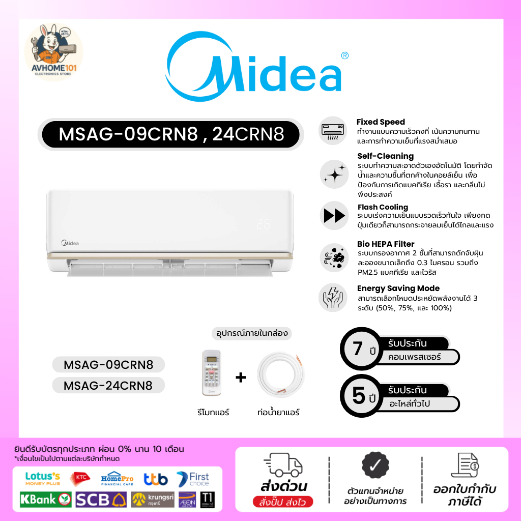 Midea เครื่องปรับอากาศ รุ่น MSAG-09CRN8 - 24CRDN8 ขนาด 9300-24000 BTU