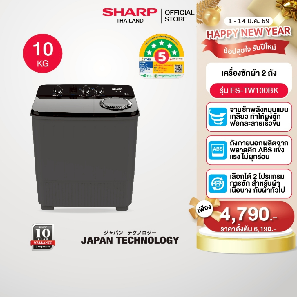 SHARP เครื่องซักผ้า 2 ถัง Twin Tub ขนาด 8 - 20 Kg รุ่น ES-TW100BK ,ES-TW110BK ,ES-TW130BK ,ES-TW150BK ,ES-TW80W