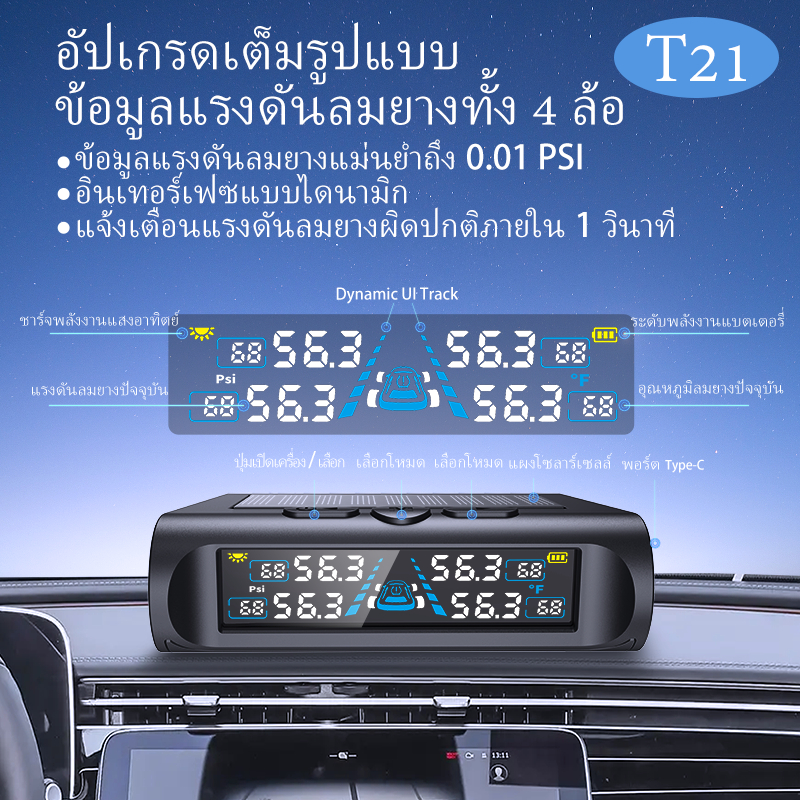 พลังงานแสงอาทิตย์ วัดลมยาง T18/T21 TPMS เครื่องวัดลมยาง Solar ความแม่นยำในการวัดสูง โหมดชาร์จคู่ - รูปที่ 5