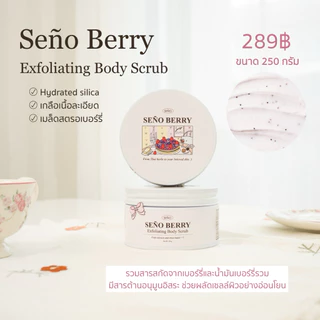 สครับซินญอ (Seño Body Scrub) 250g