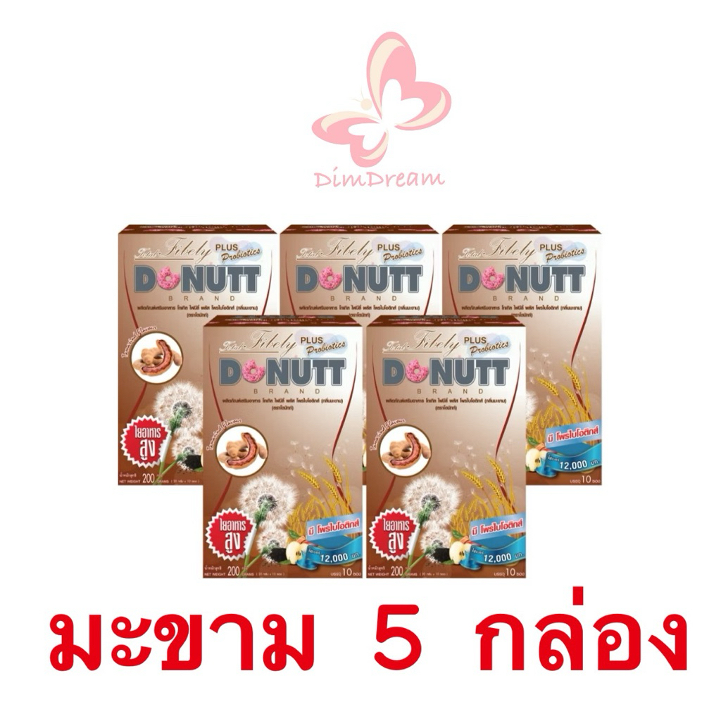 พร้อมส่ง!! 🤎🤎 DONUTT ไฟเบอร์ รส มะขาม 5 กล่อง