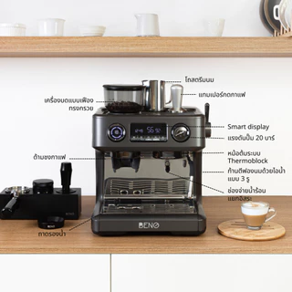 BENO PRO-FLEX เครื่องชงกาแฟเอสเพรสโซ่