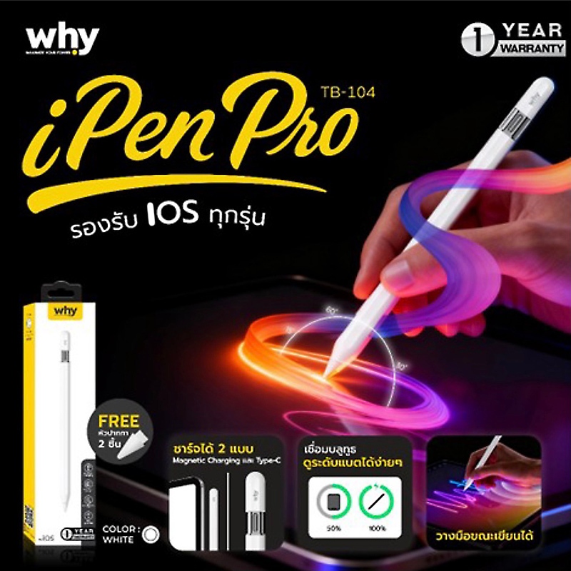 WHY ปากกาสไตลัส สำหรับ Pad เชื่อมอัตโนมัติ ชาร์จไร้สาย หัวปากกาลื่น วางมือได้ รองรับทุก iOS TB-104