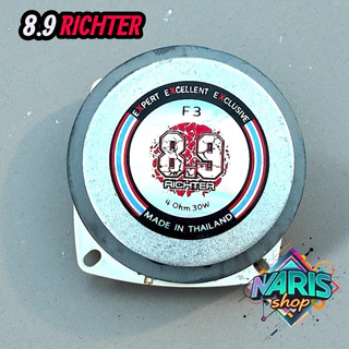 3นิ้ว 8.9Richter ดอกลำโพงเสียงกลาง ฟรูเรนจ์ 4โอห์ม 30วัตต์