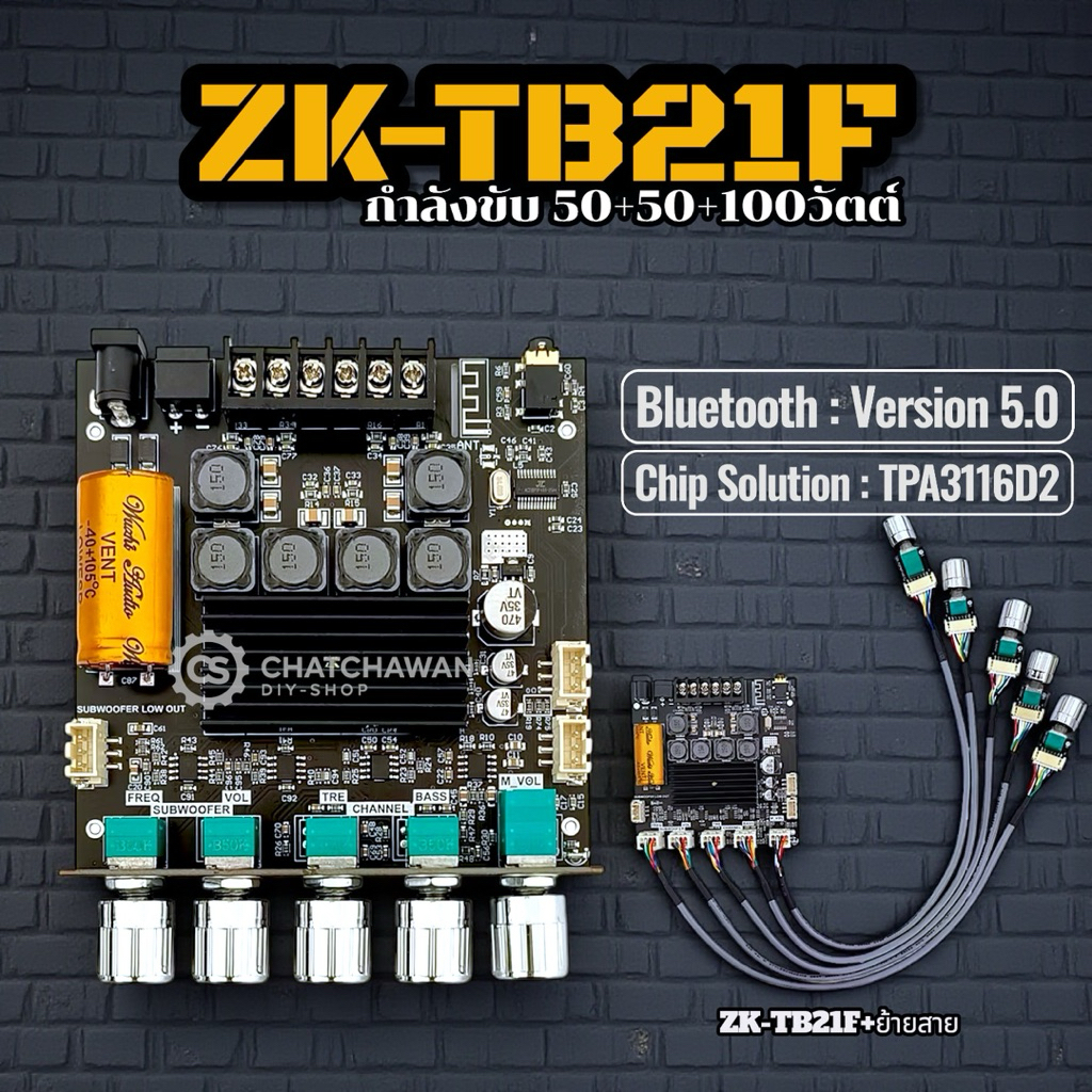 ZK-TB21F ย้ายสายโรงงาน กำลังขับ50+50+100วัตต์ บลูทูธ5.0