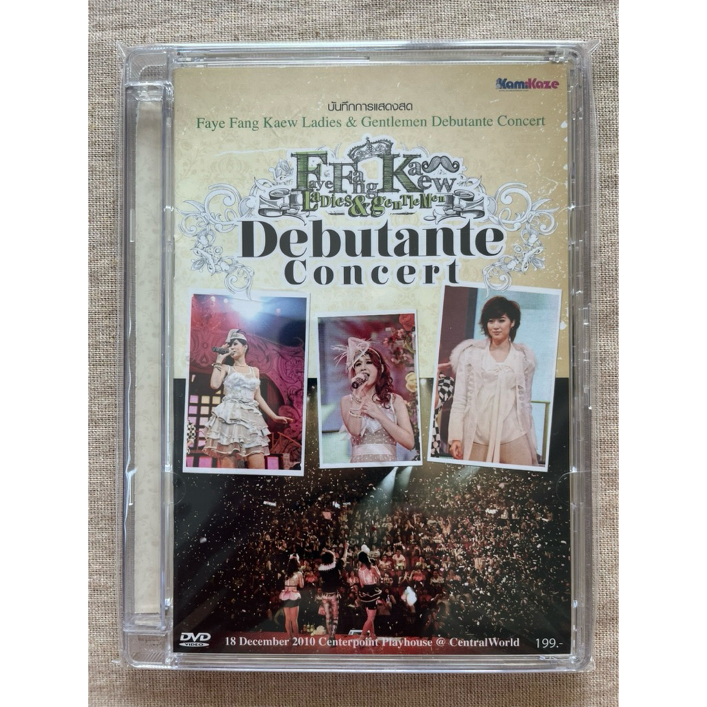 Dvd ดีวีดี       ดี วี ดี แผ่นแท้ 100%      แผ่น d v d      หายาก เฟย์ ฟาง แก้ว faye fang kaew