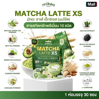 Mikeo Matcha latte XS มิเกว มัทฉะลาเต้ สูตรเข้มข้น ชาเขียวมัทฉะแท้เกรดพรี่เมี่ยม จากเมืองอุจิ ประเทศญี่ปุ่น 1ห่อ30ซอง