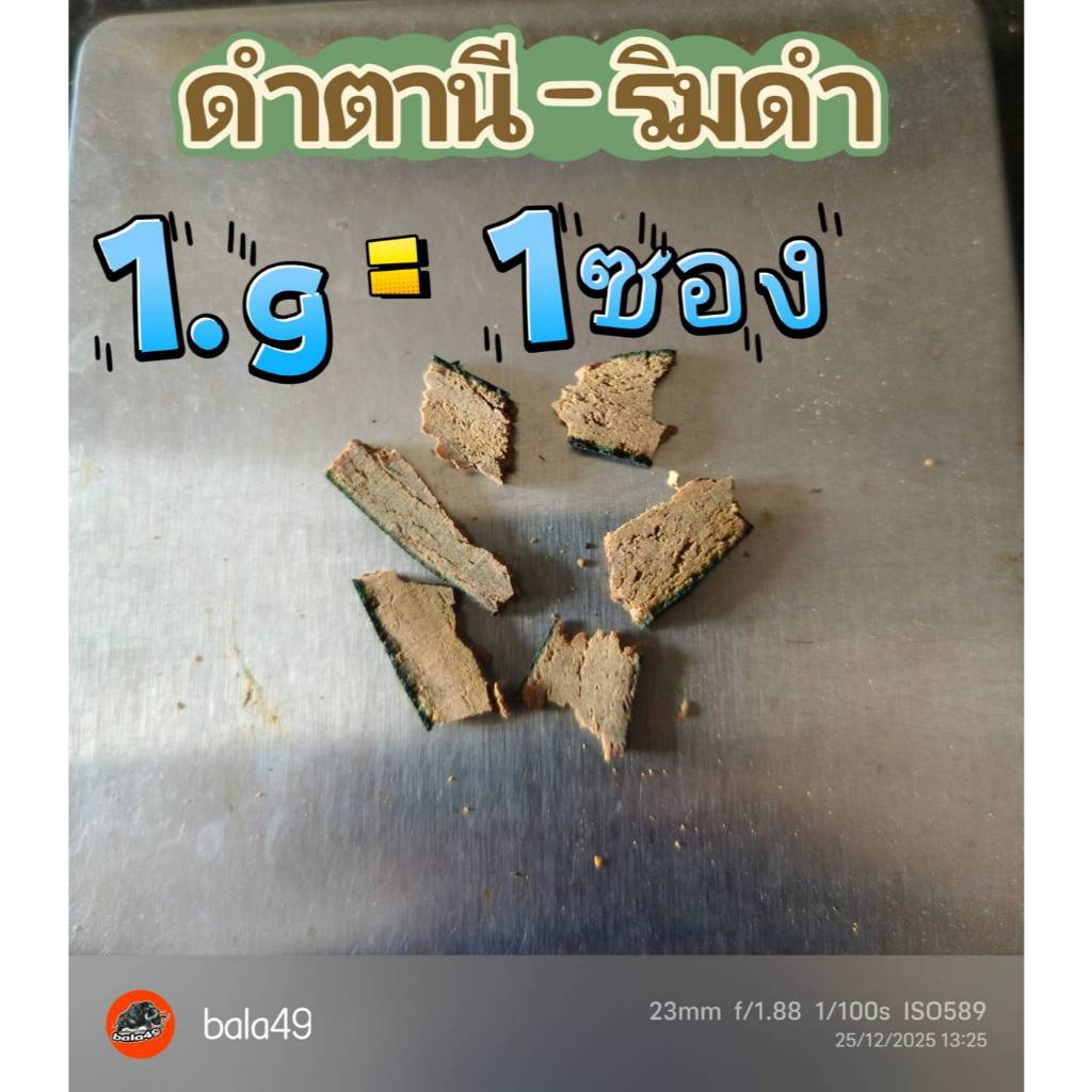 ริมดำ-ดำตานี  ของแท้สำหรับท่านชายที่ยังไม่ทันไร ก็ไปซะแล้ว