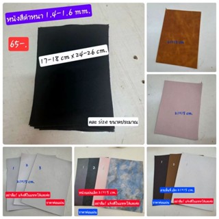 หนังแท้| แผ่นเล็ก #หนังออย สำหรับงาน DIY