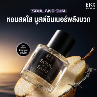 [Best Seller] Kiss My Body EDP Back to the Future น้ำหอม Unisex ขนาด 50ml หอมยาวนานกว่า 10-12 ชั่วโมง