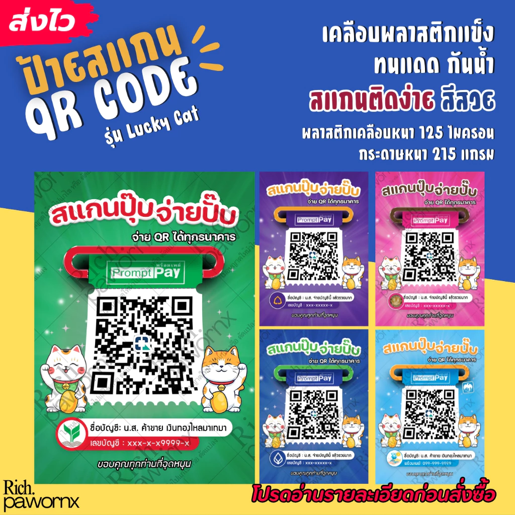ป้ายสแกนชำระเงิน QR Code รุ่น Lucky Cat❣️ ป้ายเคลือบพลาสติก ป้ายรับโอนเงิน เรียกเงิน สแกนจ่าย