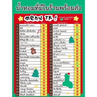 น้ำหอม TK เปิดบิลราราส่ง ดูชื่อกลิ่นภาพที่2 (มีมากกว่า 45 กลิ่น) (แจ้งกลิ่นทักแชทร้านค้า)💗