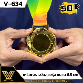 เหรียญรางวัล สายรุ้ง V634 / ทอง,เงิน,ทองแดง / ทำป้ายติดเหรียญรางวัลฟรี!!