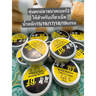 ทุ่นตกปลาขนาดเบอร์2ใช้เกี่ยวเบ็ดตกปลา