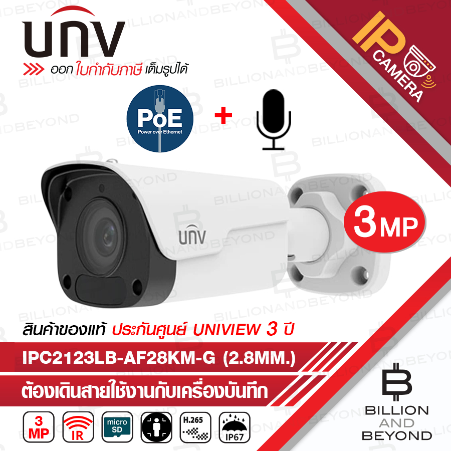 UNIVIEW IPC2123LB-AF28KM-G (2.8 mm) กล้องวงจรปิด IP Camera 3MP มีไมค์ในตัว IR 30M., IP67, PoE