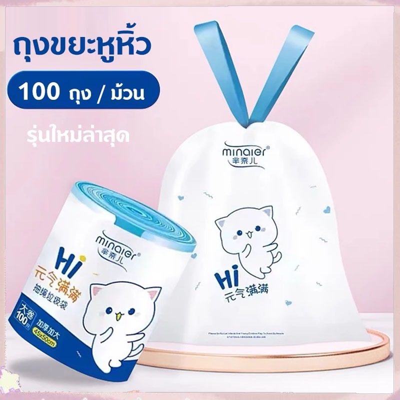 [กทมจัดส่ง]รุ่นใหม่ ถุงขยะหูหิ้ว 1 แพ็ก 100 ใบ อย่างหนา ขนาด45*50 ถุงขยะ