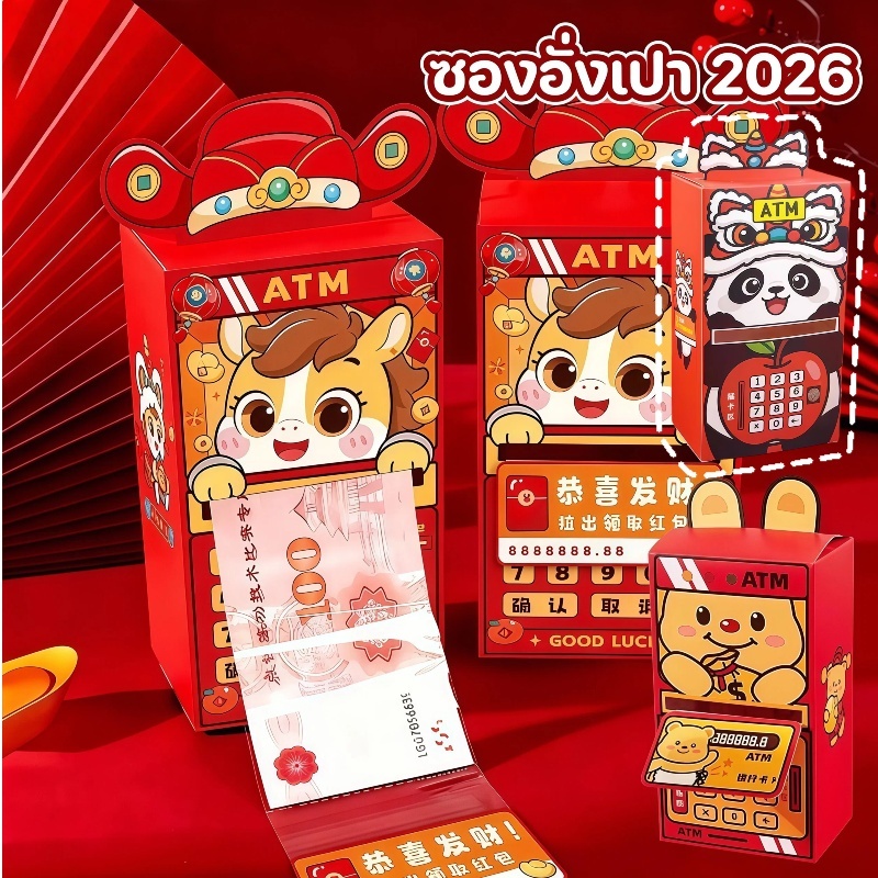2026 ซองอั่งเปา ATM ซองแดงปีมะเมียปีม้า ซองมงคลตรุษจีน  กล่องดึงเงิน เอทีเอ็ม ความคิดสร้างสรรค์ ของขวัญวันหยุด