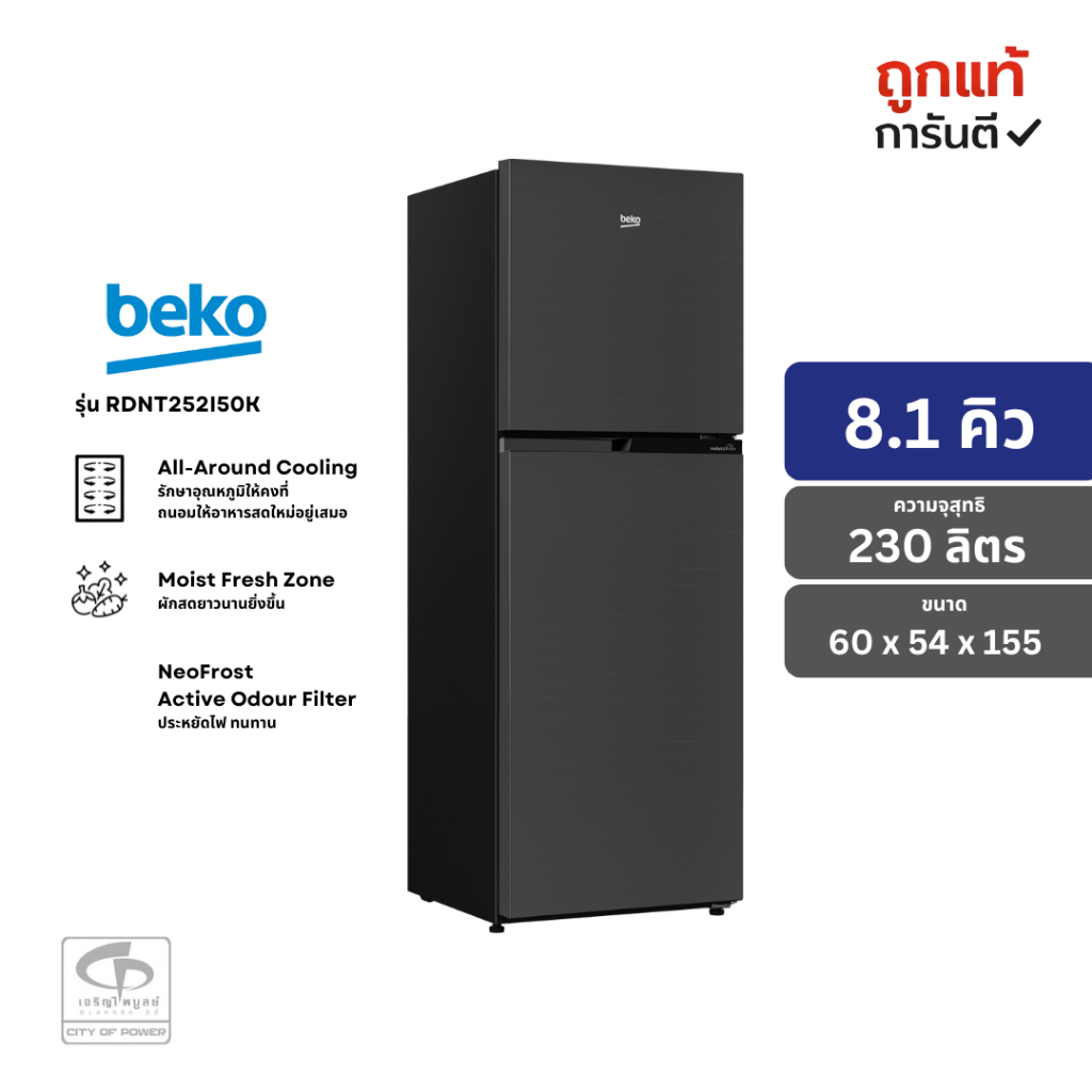 Beko RDNT252I50K ตู้เย็น 2 ประตู 8.1 คิว พร้อมเทคโนโลยี NeoFrost และ Active Odour Filter
