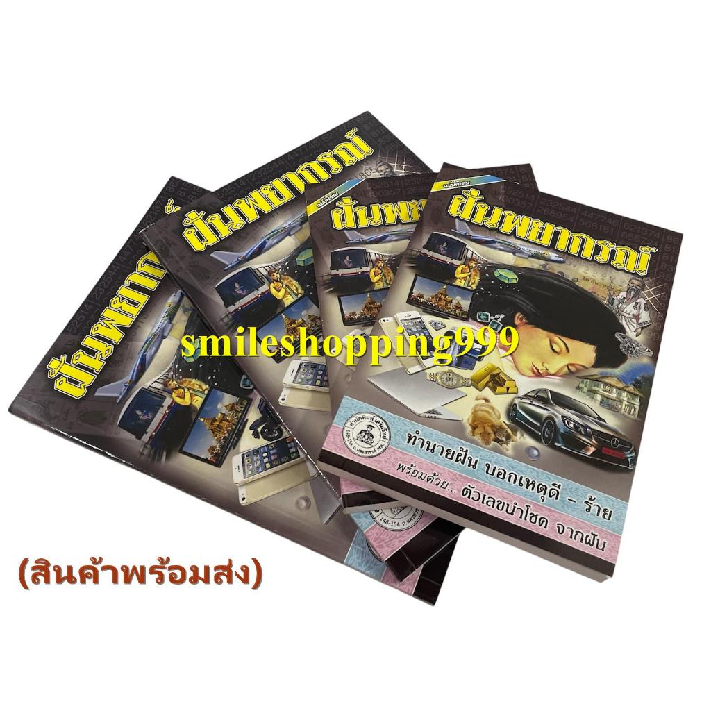 หนังสือทำนายฝัน ฝันพยากรณ์ (ต้นฉบับจริง) หนังสือโหราศาสตร์ ทำนายฝัน แปะกงชี้1000 เลขเด็ด หนังสือดูดวง พยากรณ์ พร้อมส่ง - รูปที่ 6