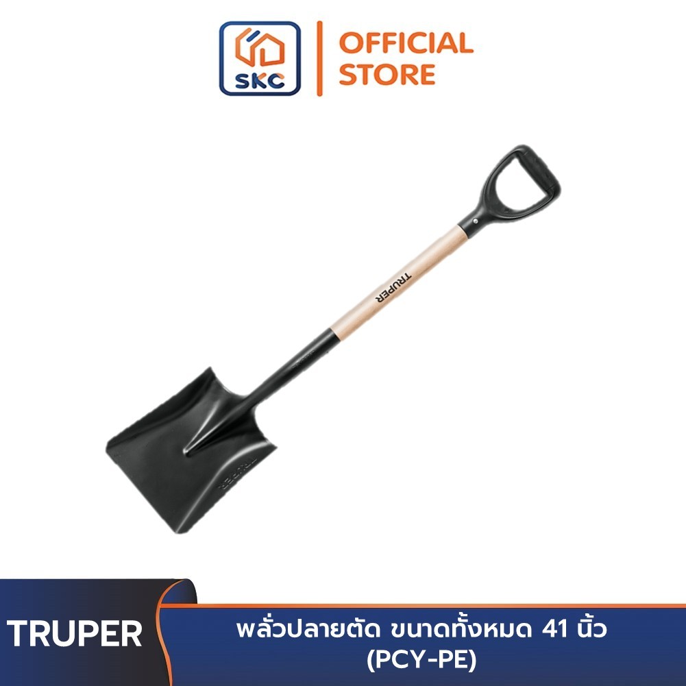TRUPER 11039 พลั่วปลายตัด ขนาดทั้งหมด 41 นิ้ว (PCY-PE) | SKC OFFICIAL