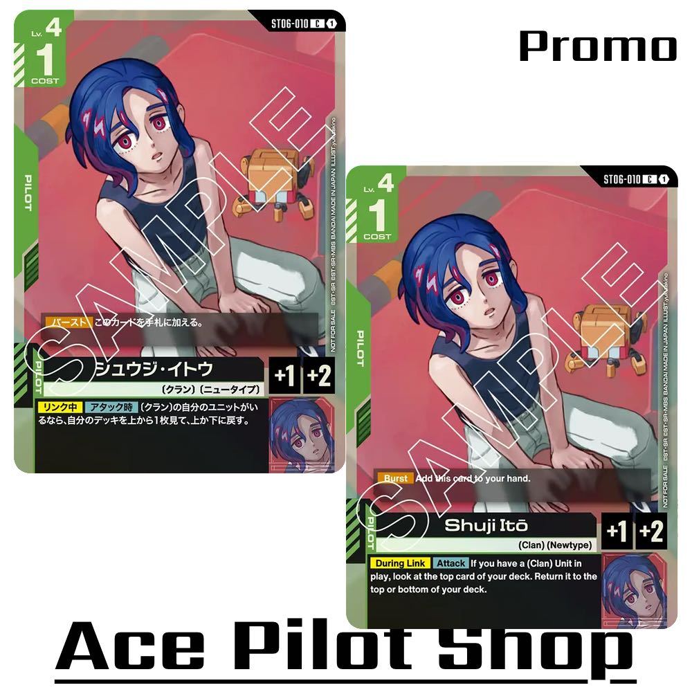 Shuji Itō (C) (Promo) Pilot Green Lv4 Cost1 [AP+1/HP+2] (Clan) (Newtype) รหัส ST06-010 การ์ดเกม GUND