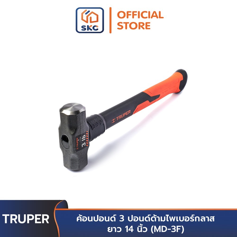 TRUPER 19883 ค้อนปอนด์ 3 ปอนด์ด้ามไพเบอร์กลาส ยาว 14 นิ้ว (MD-3F) | SKC OFFICIAL