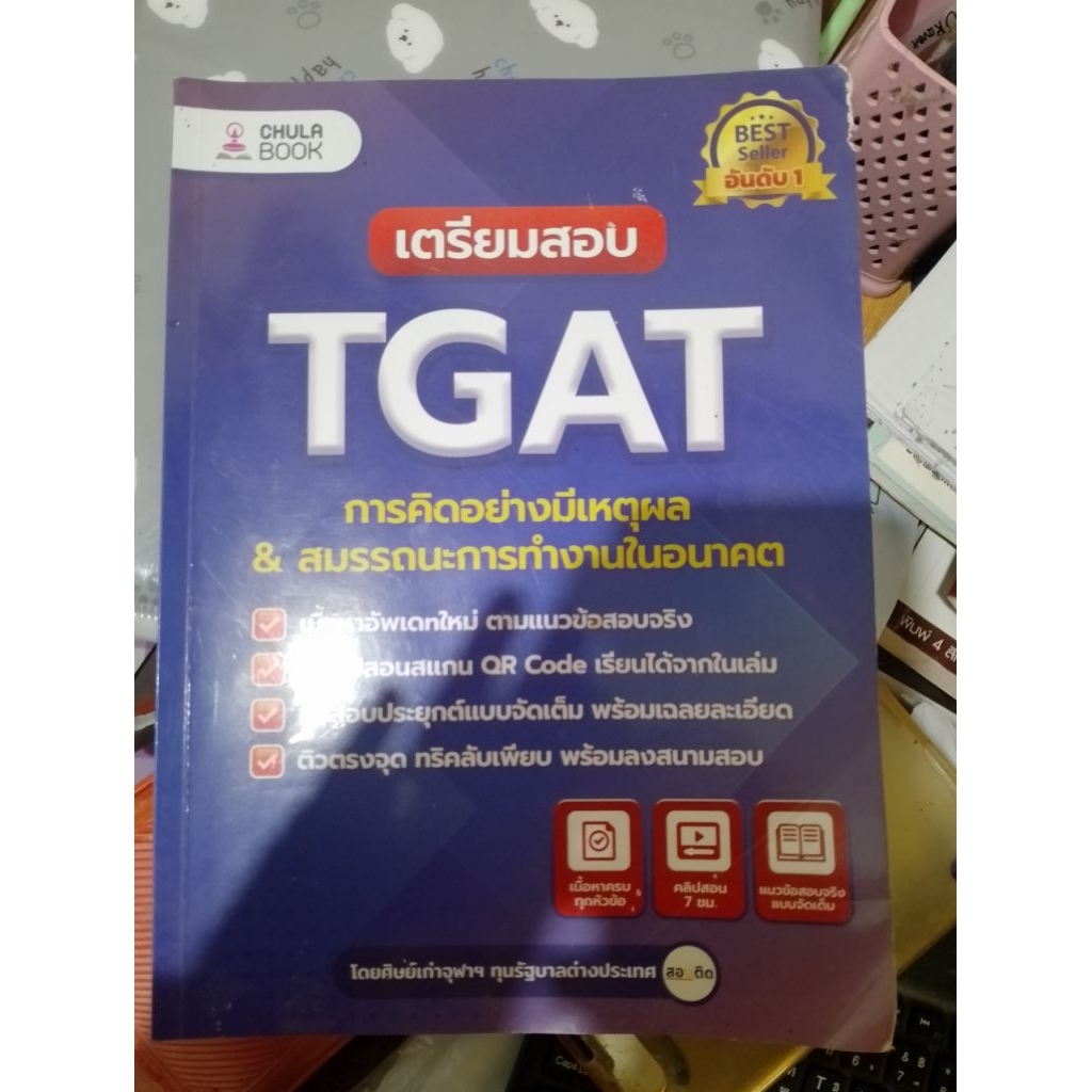 หนังสือ tgat และ tgat 2 มือ 2