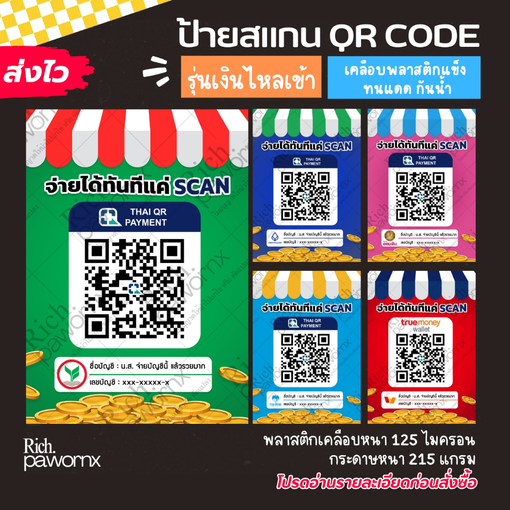 ป้ายสแกนชำระเงิน สแกนคิวอาร์โค้ด ป้ายเคลือบพลาสติก รุ่น เงินไหลเข้า ป้าย QR CODE รับเงิน พร้อมเพย์