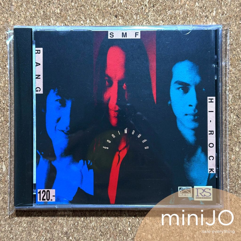 CD เพลง SMF หิน เหล็ก ไฟ, หรั่ง ร็อคเคสตาร์, เป้ ไฮ-ร็อก อัลบั้ม ร็อกเพื่อนกัน (MPO ASIA)