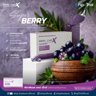 PRPL CAPX ผลิตภัณฑ์เสริมอาหารสารสกัดจากธรรมชาติ เพื่อการดูแลตัวเองในทุกๆวัน