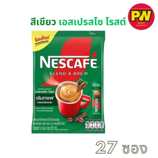 (แพ็คเดี่ยว) เนสกาแฟ เบลนด์แอนด์บรู ริชอโรมา (27ซอง) (ไลฟ์โค…