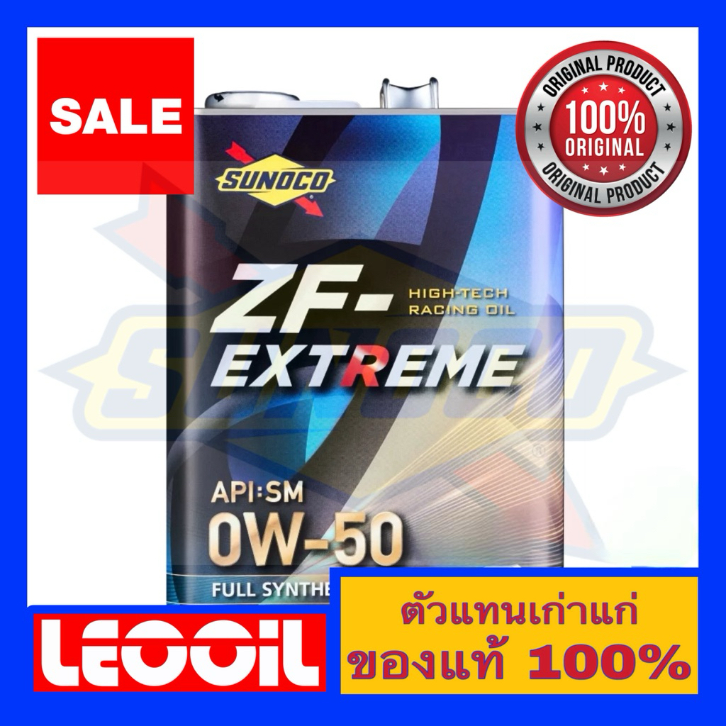 น้ำมันเครื่อง SUNOCO ZF -Extreme Racing motor oil 0w-50 ขนาด 4 ลิตร